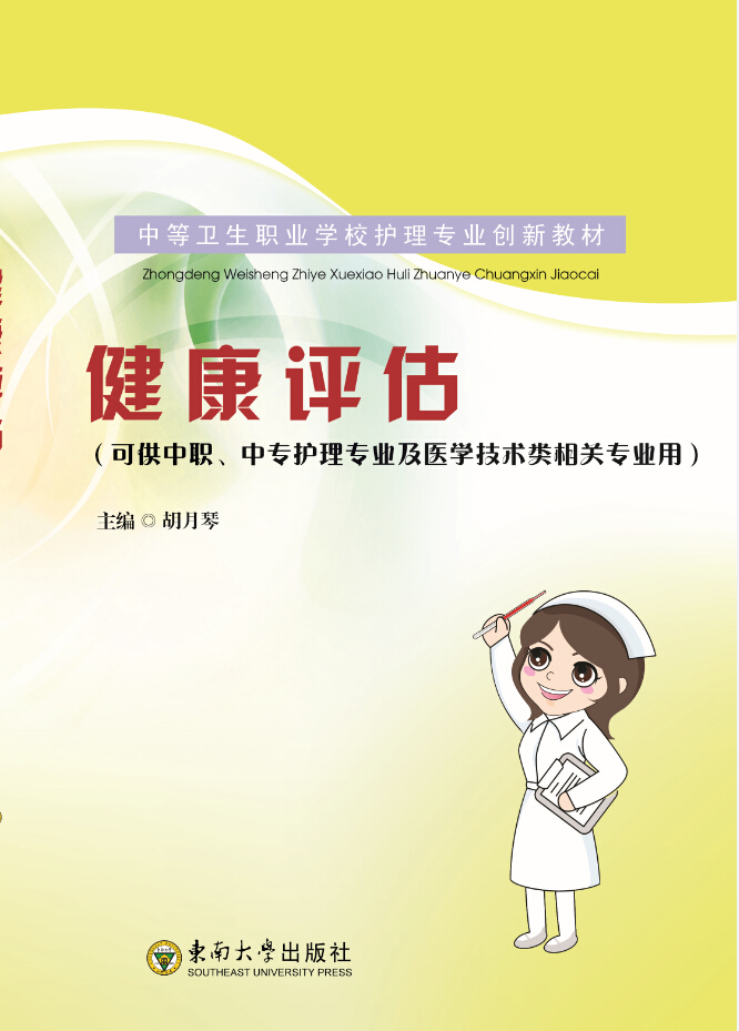 健康評估 *商品名稱*