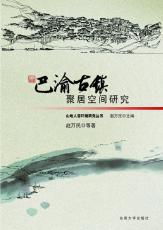 巴渝古鎮(zhèn) 趙萬民02.jpg
