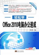 Office 2010電腦辦公速成（張紹來 戴季東）.jpg