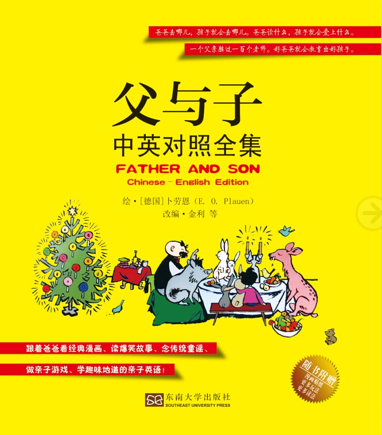 父與子中英對(duì)照全集 *商品名稱(chēng)*