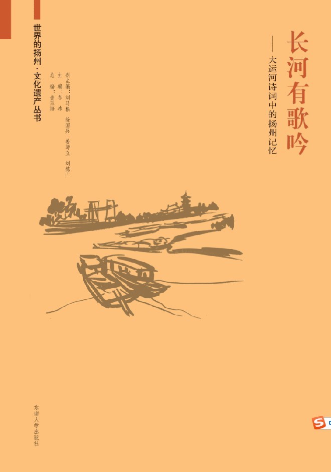 長河有歌吟:大運河詩詞中的揚州記憶 *商品名稱*