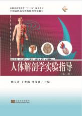 人體解剖學(xué)實(shí)驗(yàn)指導(dǎo).jpg