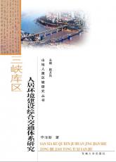 三峽庫區(qū) 綜合交通 李澤新02.jpg