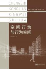 空間行為與行為空間.jpg