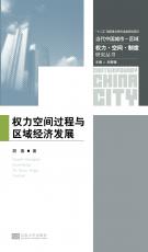權利空間過程與區(qū)域經濟發(fā)展.jpg