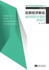 總部經(jīng)濟新論.jpg
