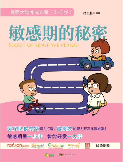 敏感期的秘密 *商品名稱*