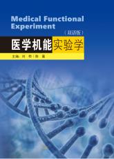 醫(yī)學(xué)機能實驗.jpg