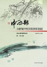 中西部大城市城中村 陳雙 02.jpg