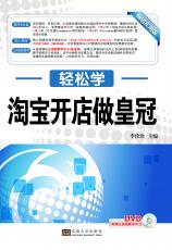 淘寶開店做皇冠（張紹來 戴季東）.jpg