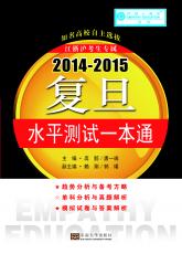 復(fù)旦水平測(cè)試一本通（張煦）.jpg