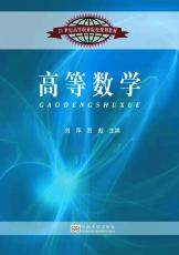高等數(shù)學(xué)（吉雄飛）.jpg