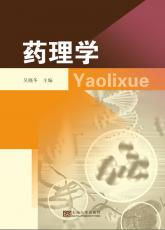 藥理學(xué).jpg
