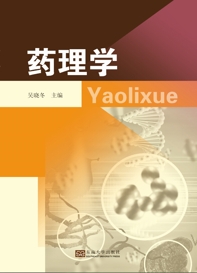 藥理學(xué) *商品名稱*