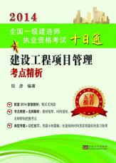 建設(shè)工程項目管理 一級建造師 02.jpg