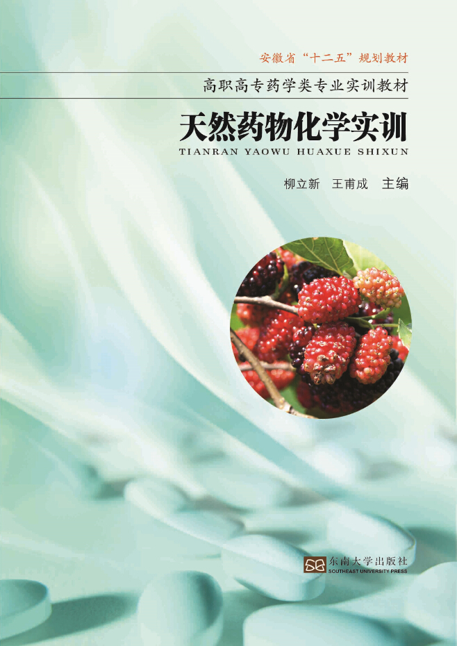 天然藥物化學(xué)實(shí)訓(xùn) *商品名稱*