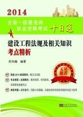 建設工程法規(guī)及相關知識 一級建造師02.jpg