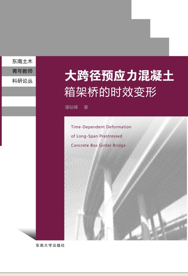 大跨徑預(yù)應(yīng)力混凝土箱梁橋 *商品名稱*