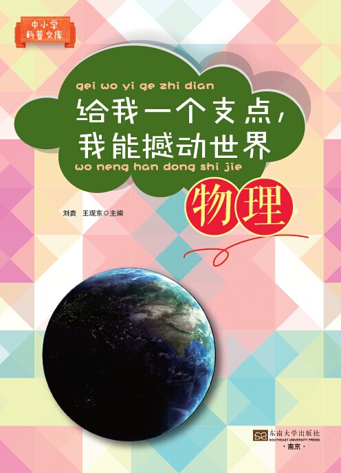 給我一個支點(diǎn),我能撼動世界 *商品名稱*