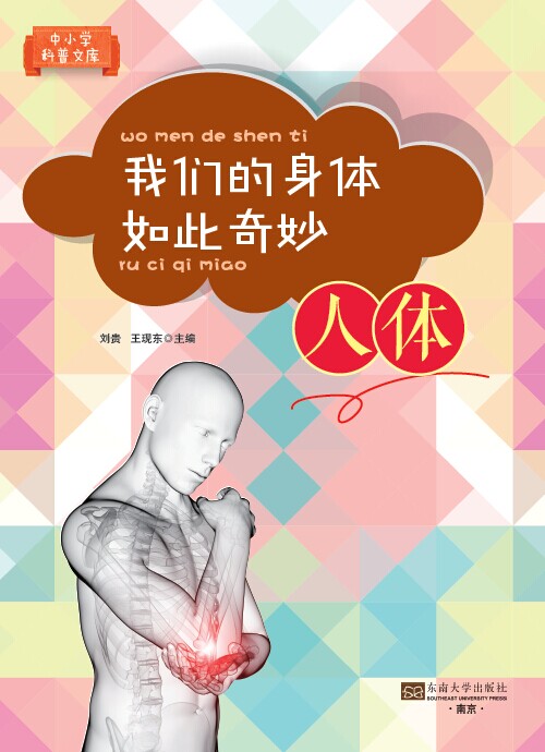 我們的身體如此奇妙 *商品名稱*