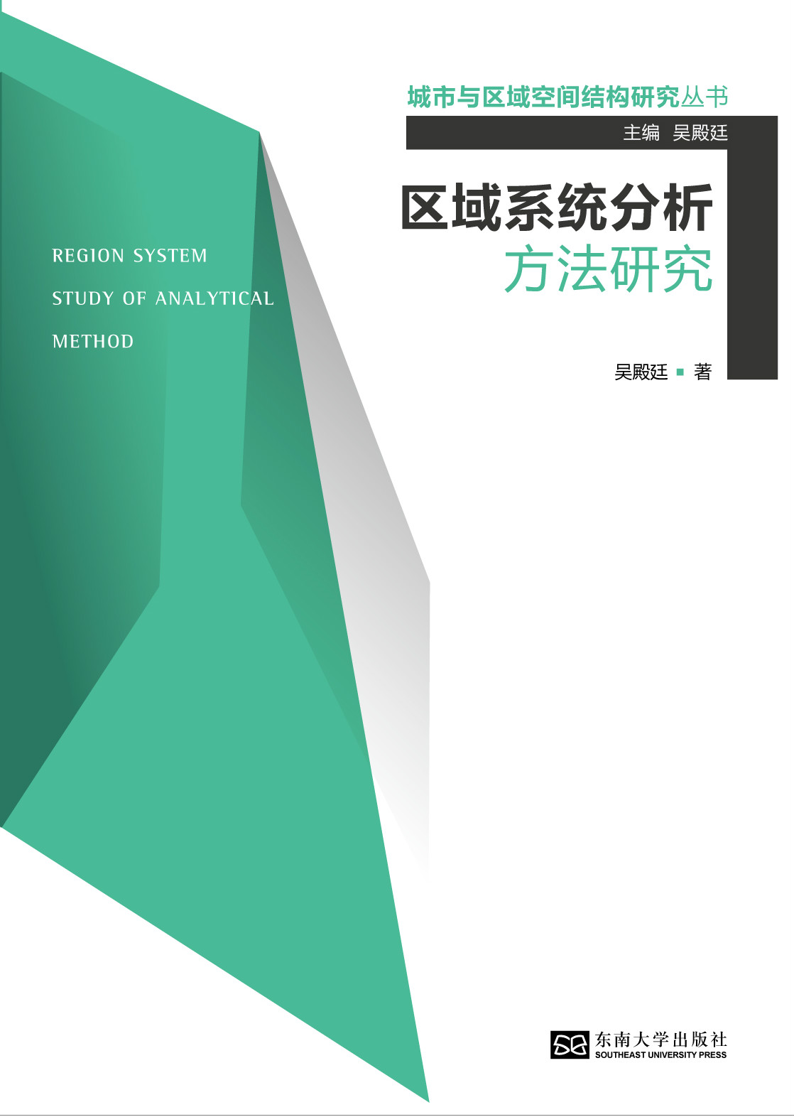 區(qū)域系統(tǒng)分析方法研究 *商品名稱*