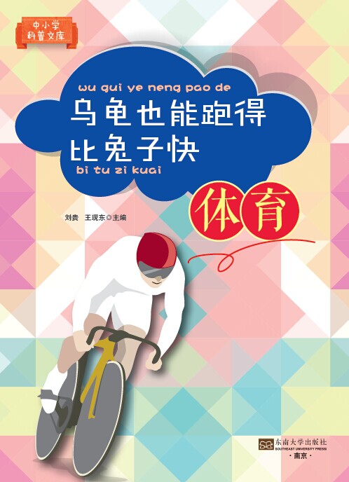 烏龜也能跑得比兔子快 *商品名稱*