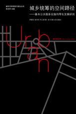 2012-06 城鄉(xiāng)統(tǒng)籌-封面(宣傳用).jpg