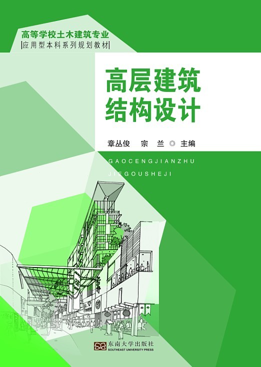 高層建筑結(jié)構(gòu)設(shè)計(jì) *商品名稱*