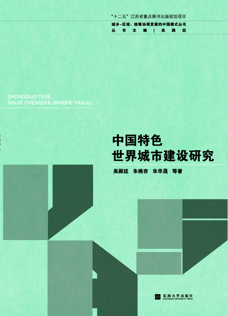 中國(guó)特色世界城市建設(shè)研究 *商品名稱*