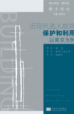 近現(xiàn)代名人故居保護和利用（孫惠玉）.jpg