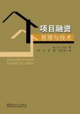項(xiàng)目融資原理與技術(shù).txt01.jpg
