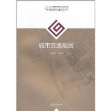 城市交通規(guī)劃.jpg