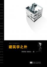 建筑學之外.jpg