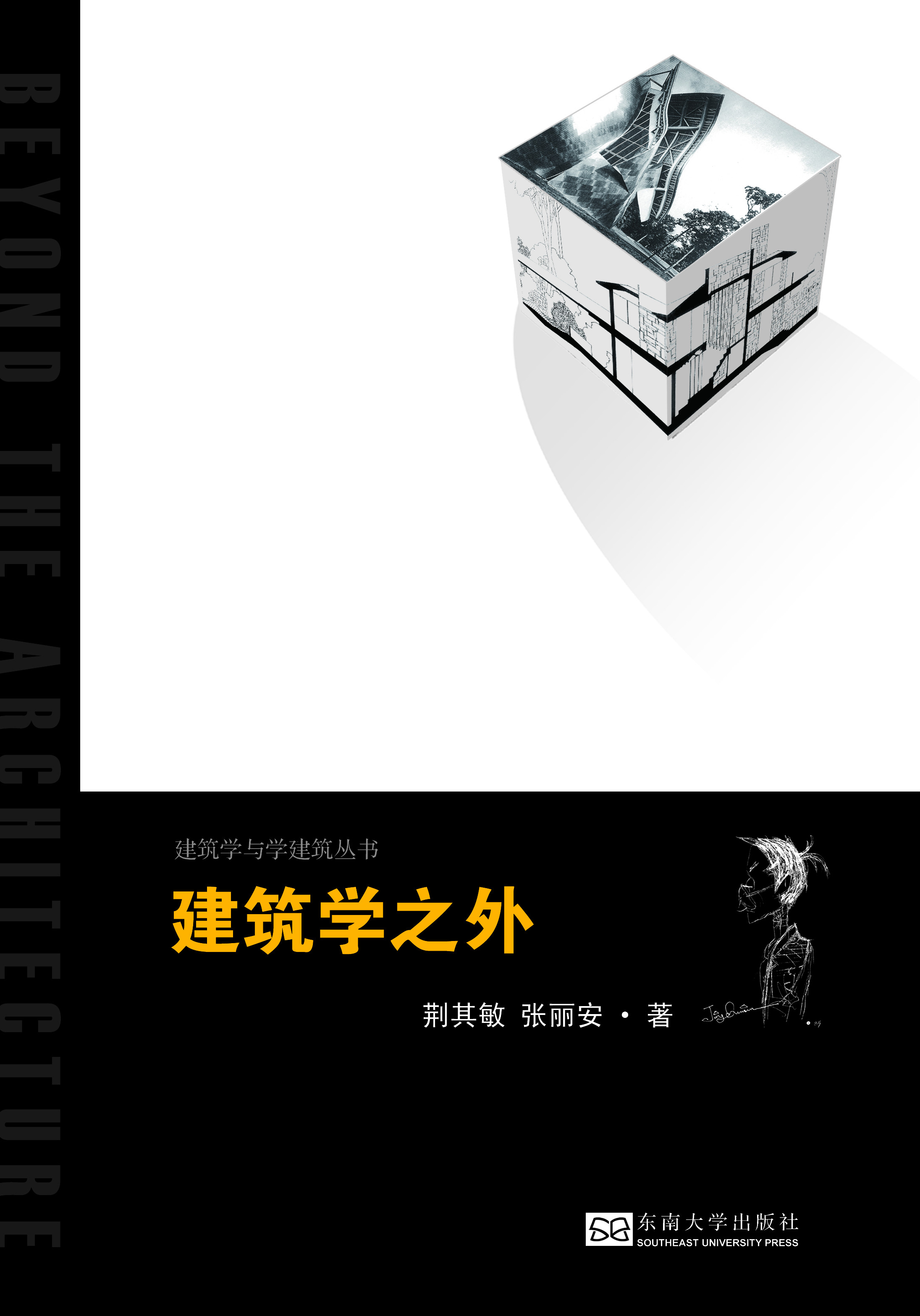 建筑學(xué)之外 *商品名稱*