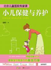 小兒保健與養(yǎng)護(hù) 封一.jpg