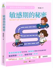 敏感期的秘密立體封.jpg