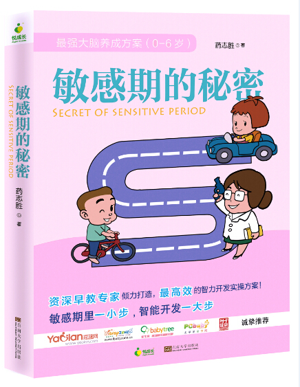 敏感期的秘密:最強大腦養(yǎng)成方案0-6歲 *商品名稱*
