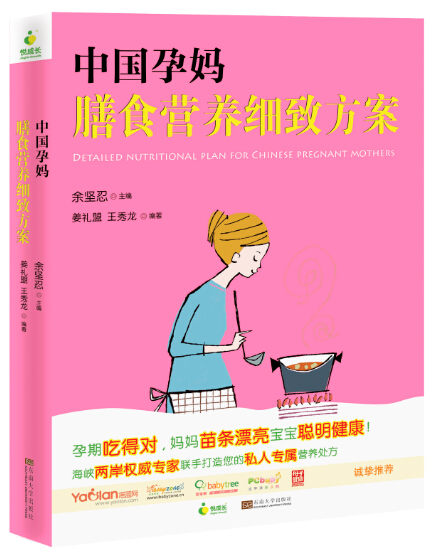 中國孕媽膳食營養(yǎng)細致方案 *商品名稱*