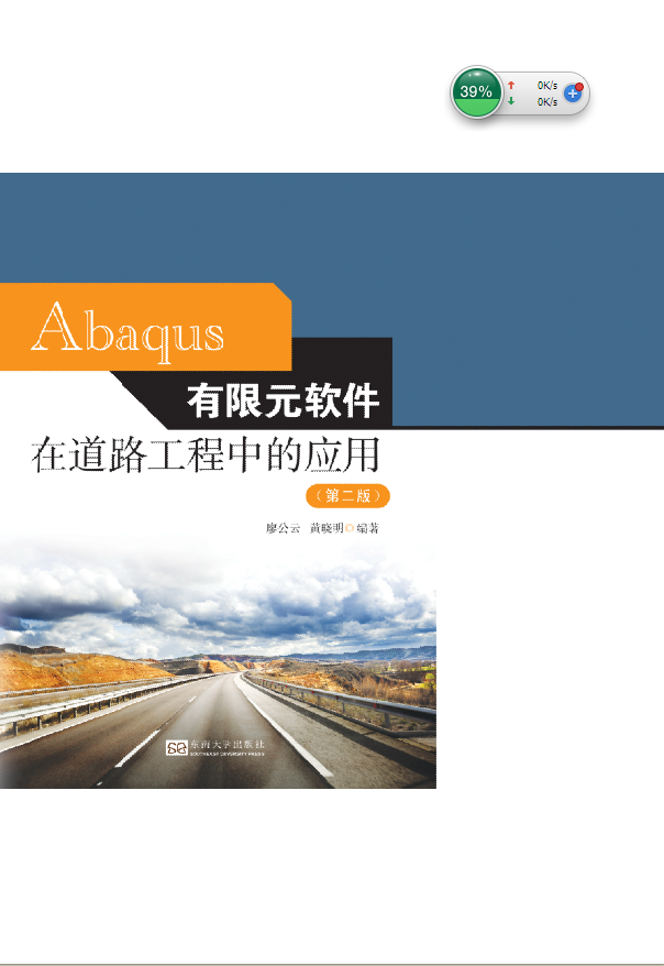 Abaqus有限元軟件在道路工程中的應(yīng)用 *商品名稱*