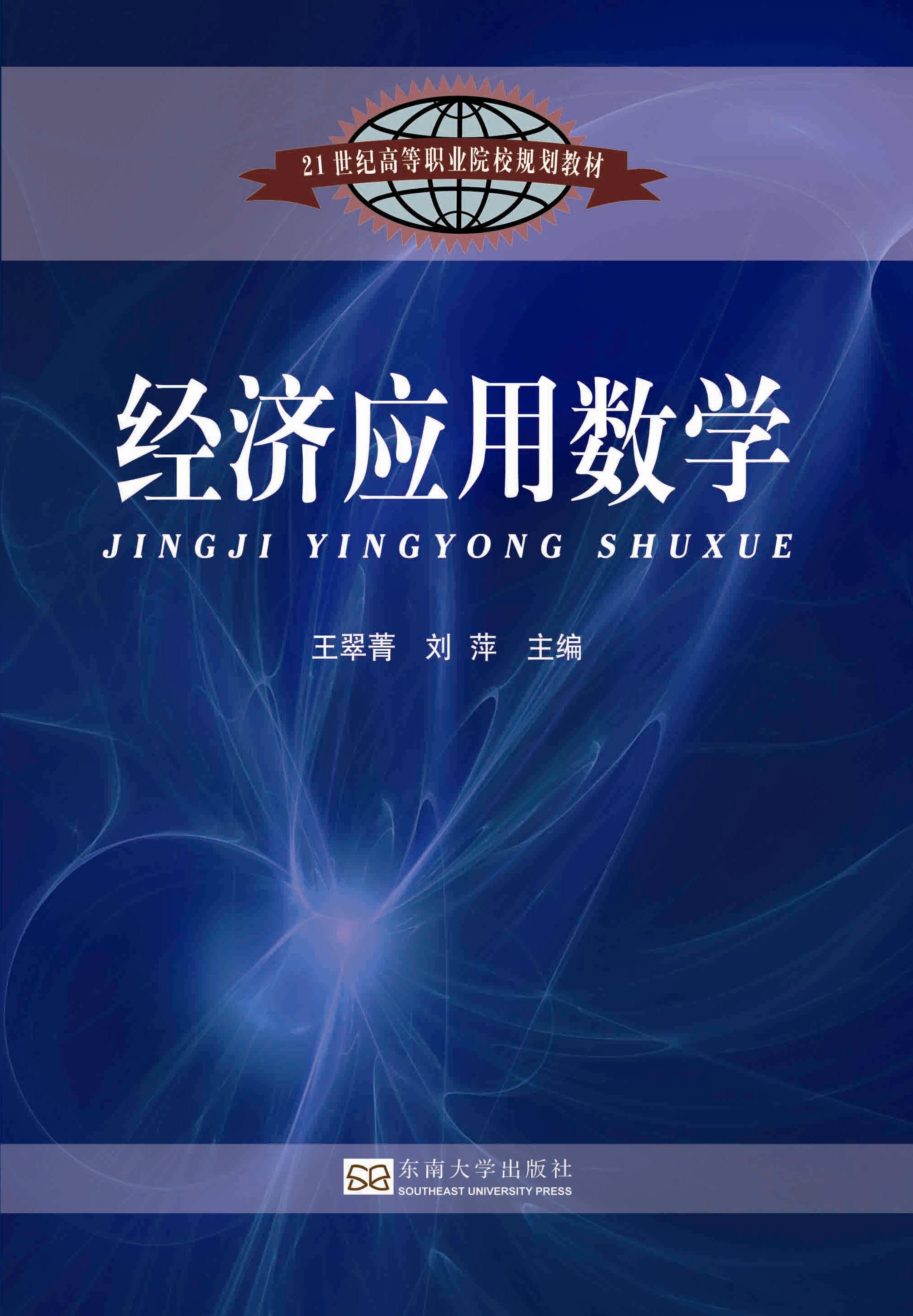 經(jīng)濟應用數(shù)學 *商品名稱*