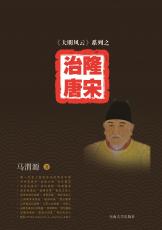 治隆唐宋（谷寧 馬偉）.jpg