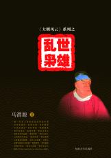 亂世梟雄（谷寧 馬偉）.jpg