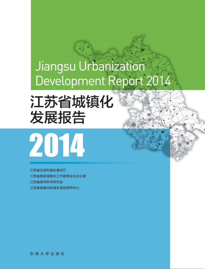 江蘇省城鎮(zhèn)化發(fā)展報(bào)告.? *商品名稱*