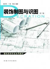 建筑制圖與識(shí)圖 第2版.png