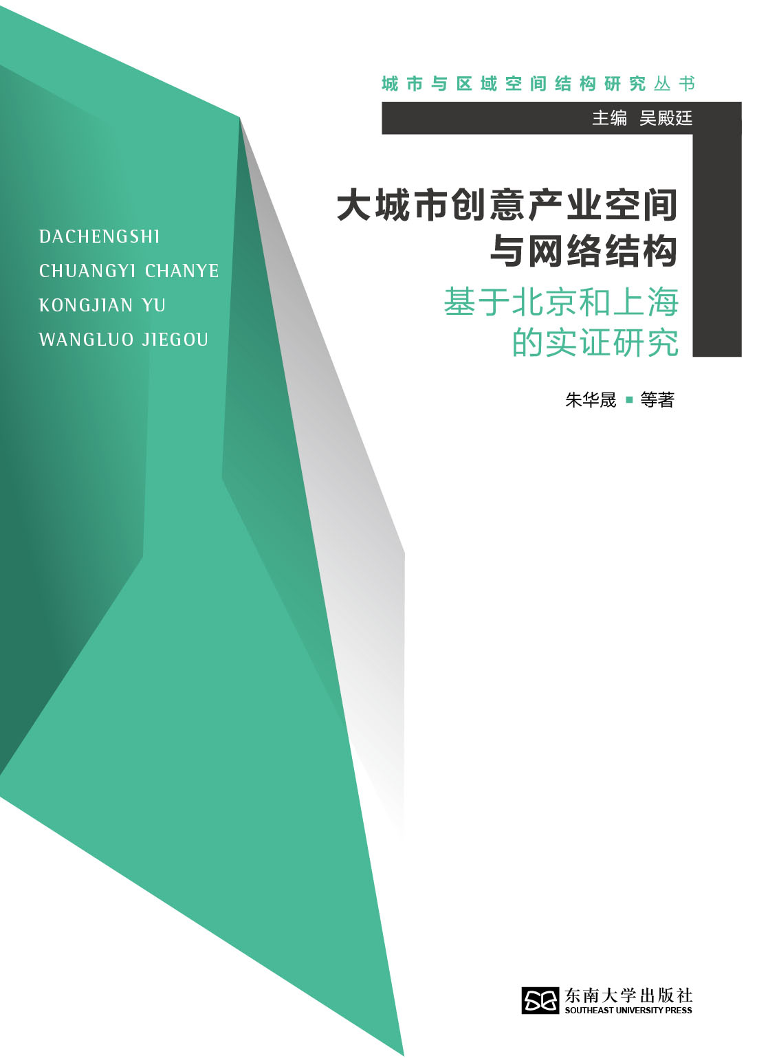 大城市創(chuàng)意產(chǎn)業(yè)空間與網(wǎng)絡(luò)結(jié)構(gòu):基于北京和上海的實證研究 *商品名稱*