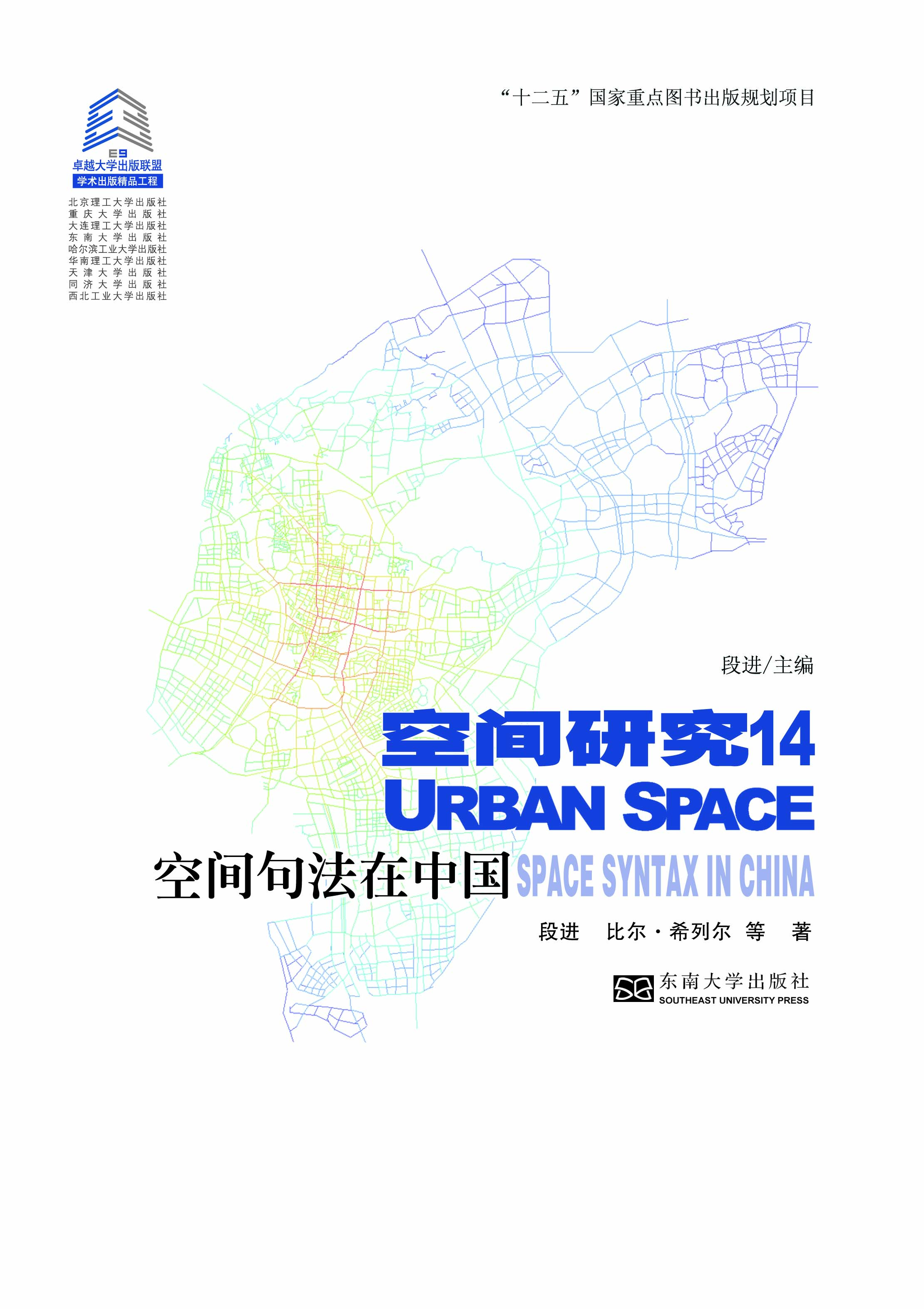 空間句法在中國 *商品名稱*