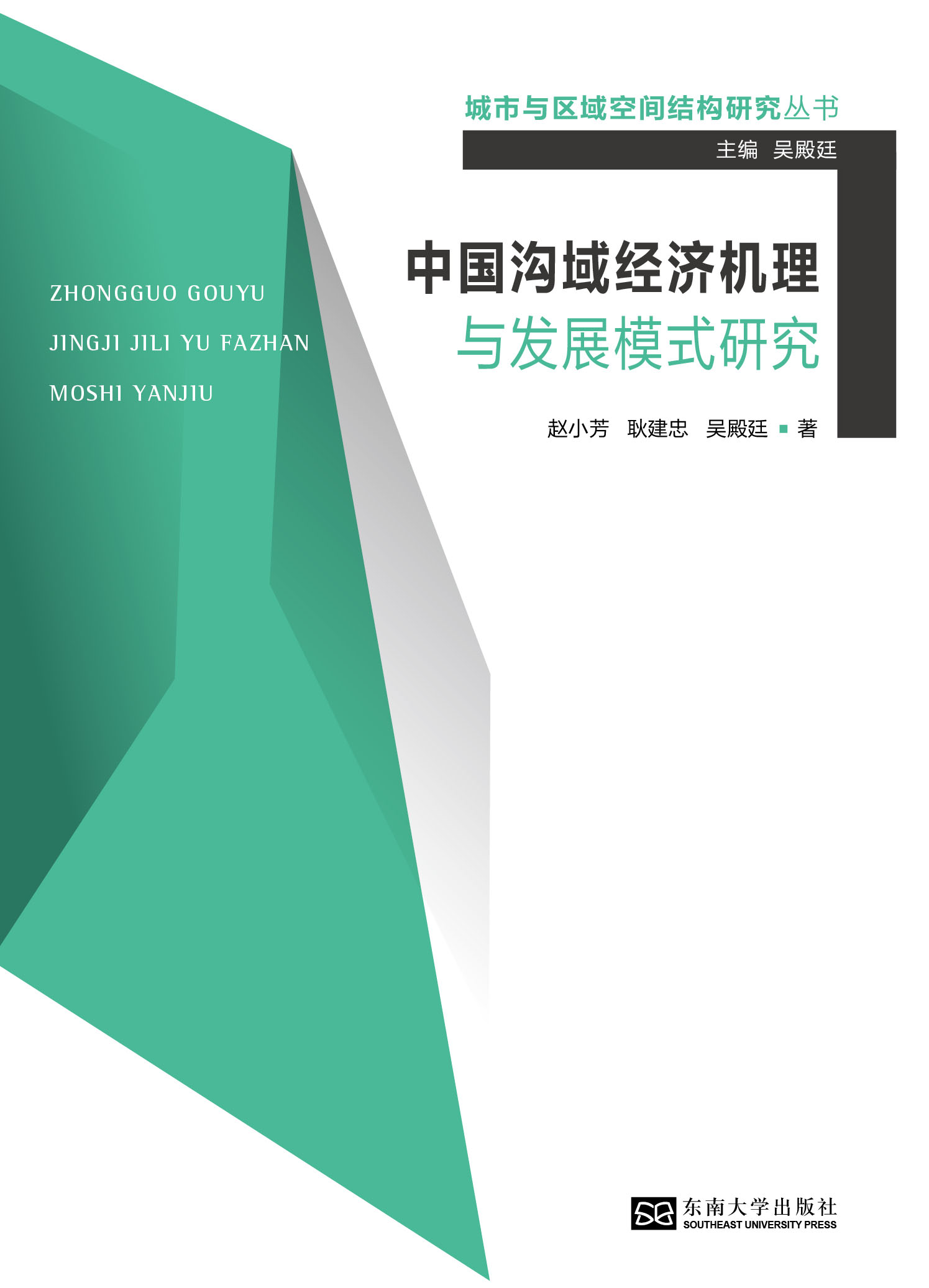 中國(guó)溝域經(jīng)濟(jì)機(jī)理與發(fā)展模式研究 *商品名稱*