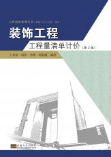 裁剪后封面-裝飾工程工程量清單計(jì)價(jià)（合并）.jpg