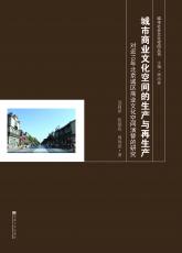 裁剪后封面：城市商業(yè)文化（合并）.jpg