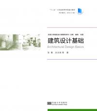 裁剪后封面-建筑設(shè)計(jì)基礎(chǔ).jpg